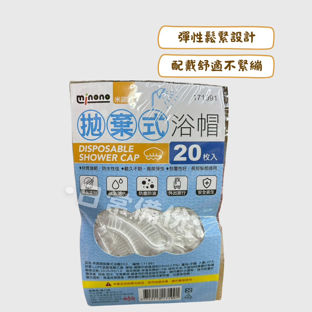 米諾諾 拋棄式浴帽 20入 浴帽 一次性浴帽 米諾諾浴帽 防水浴帽 飯店一次性浴帽 旅行浴帽 成人浴帽 髮套 護髮浴帽-細節圖2