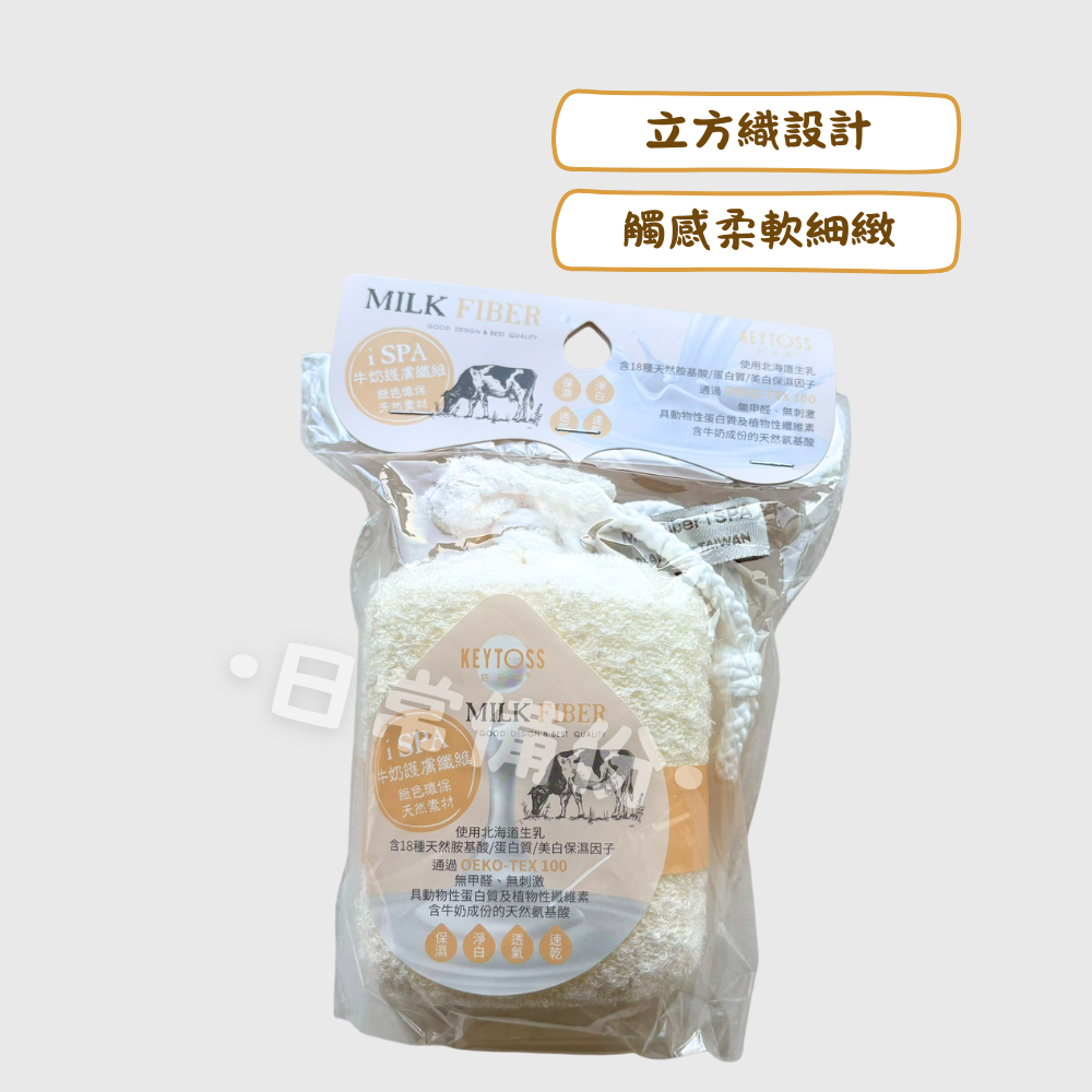 詰朵斯 牛奶紗 Milk Fiber 淨 沐浴海綿 立方織 台灣製 沐浴海綿 牛奶紗海綿 去角質海綿 沐浴球 沐浴巾-細節圖2