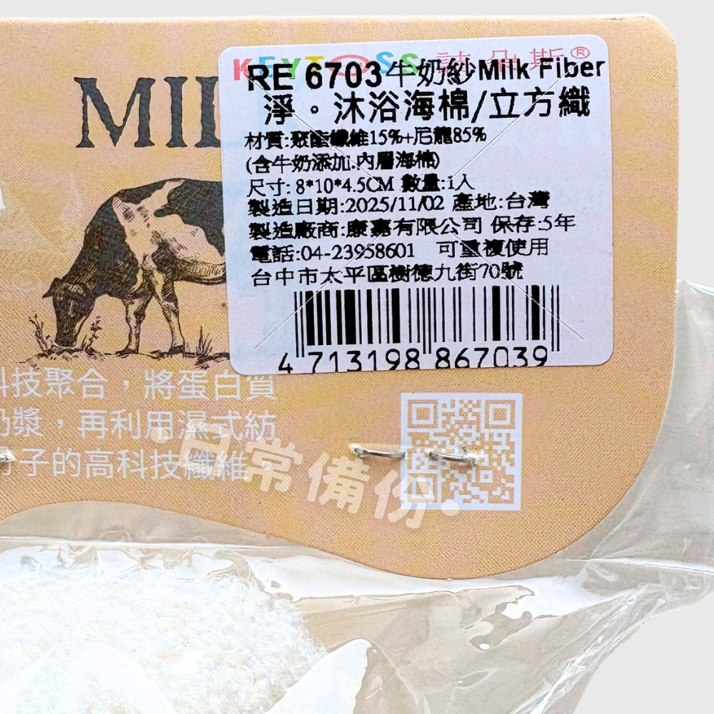 詰朵斯 牛奶紗 Milk Fiber 淨 沐浴海綿 立方織 台灣製 沐浴海綿 牛奶紗海綿 去角質海綿 沐浴球 沐浴巾-細節圖8