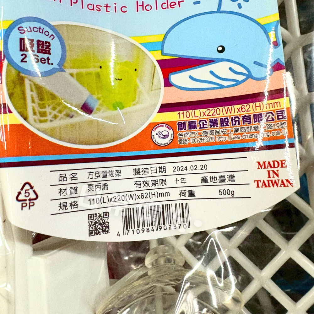 豐裕 方型置物架 吸盤置物架 瀝水置物架 台灣製 浴室置物架 免釘置物架 無痕置物架 廚房置物架 收納 浴室 廚房-細節圖7