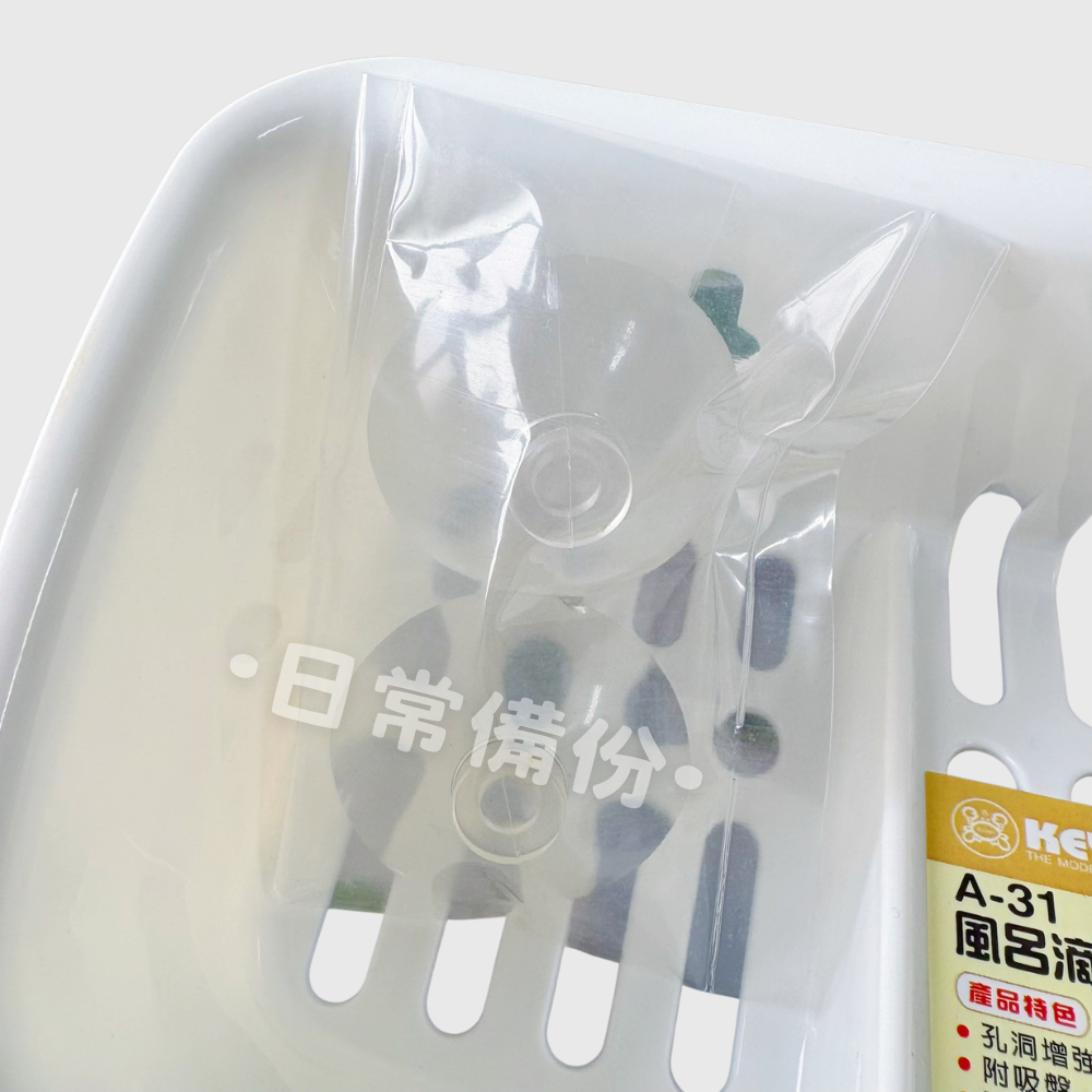 聯府 風呂滴水籃架(附吸盤) 滴水籃 瀝水籃 肥皂架 皂架 浴室滴水籃 吸盤瀝水籃 聯府滴水籃 浴室收納籃 浴室置物架-細節圖6