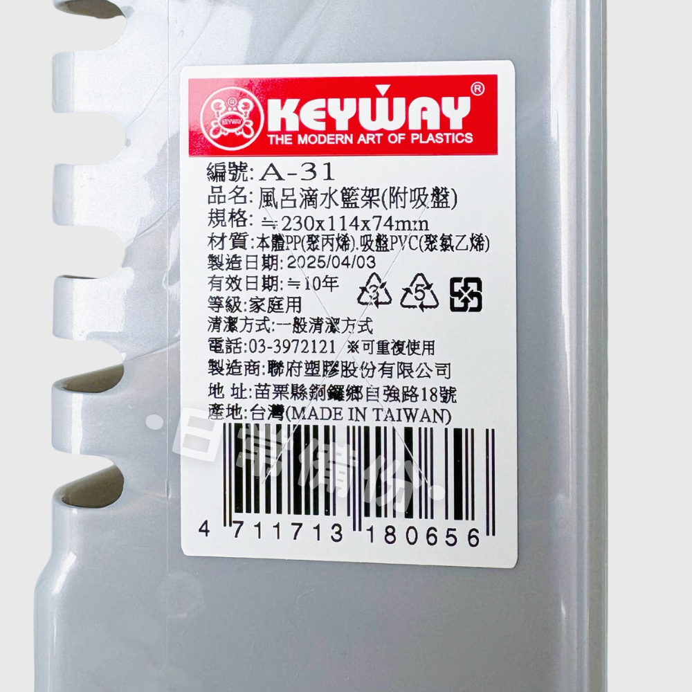 聯府 風呂滴水籃架(附吸盤) 滴水籃 瀝水籃 肥皂架 皂架 浴室滴水籃 吸盤瀝水籃 聯府滴水籃 浴室收納籃 浴室置物架-細節圖7