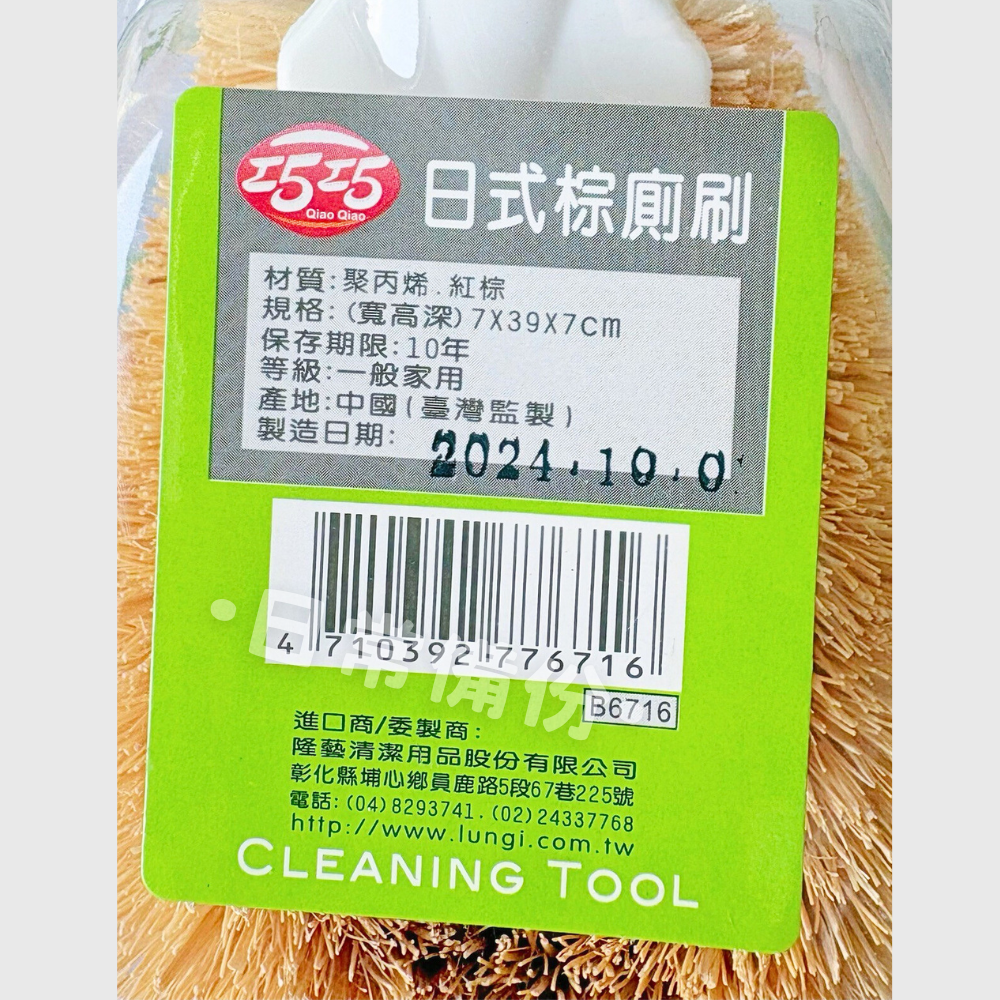 巧巧 日式棕廁刷 馬桶刷 馬桶刷掛式 馬桶刷長柄 巧巧廁刷 日式棕廁刷 棕毛馬桶刷 馬桶 浴室 浴室必備 清潔刷-細節圖6