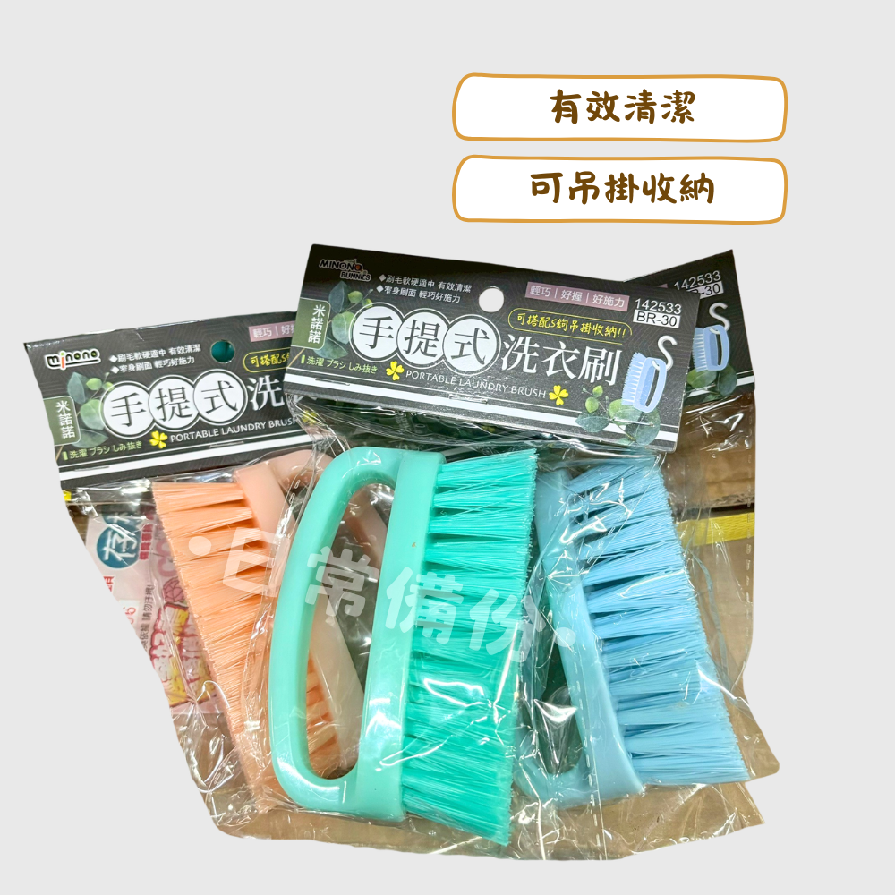 米諾諾 BR-30 手提式洗衣刷 刷子 清潔刷 洗衣刷 洗衣機刷 洗衣機刷子 洗衣刷子 刷子清潔 洗衣服刷子 衣服刷-細節圖2