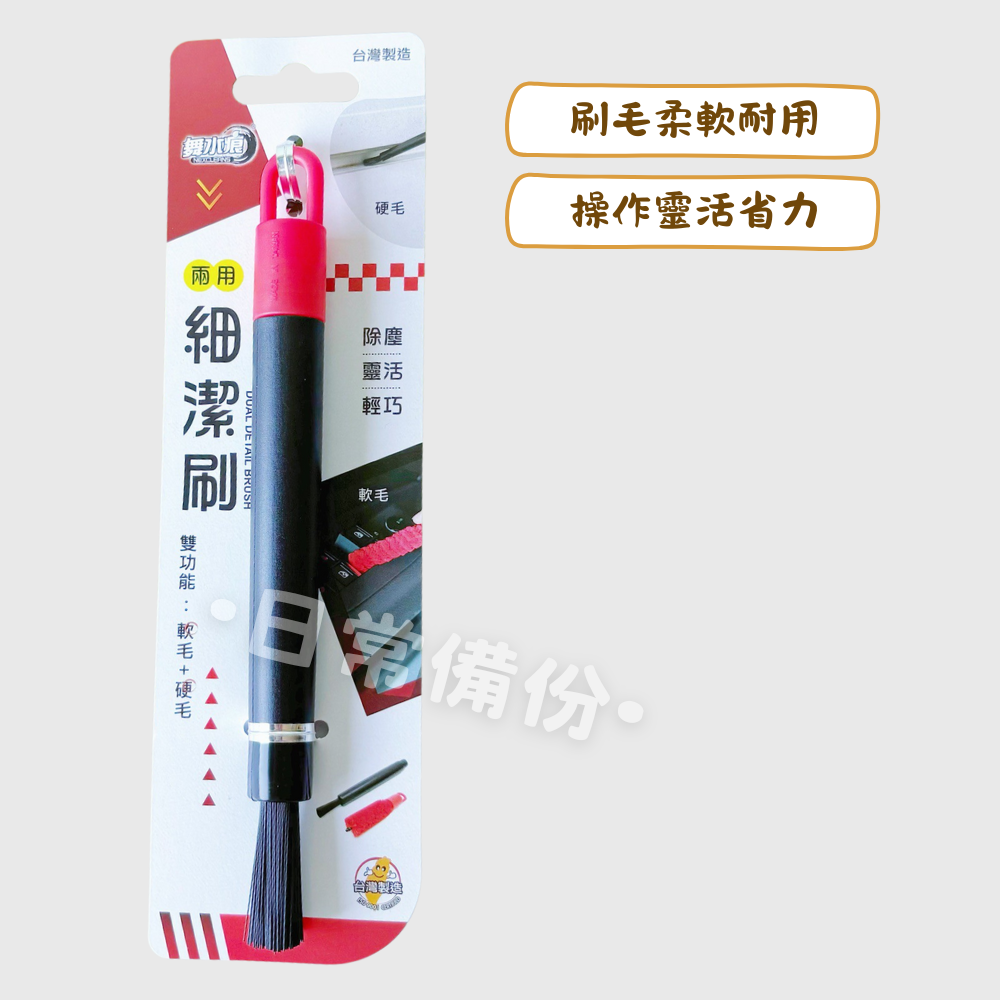 舞水痕 兩用細潔刷 隙縫刷 清潔刷 隙縫清潔刷 隙縫清潔 刷子 細縫刷 毛刷 清潔刷子 細刷子 軟毛刷子 清潔細縫刷-細節圖2