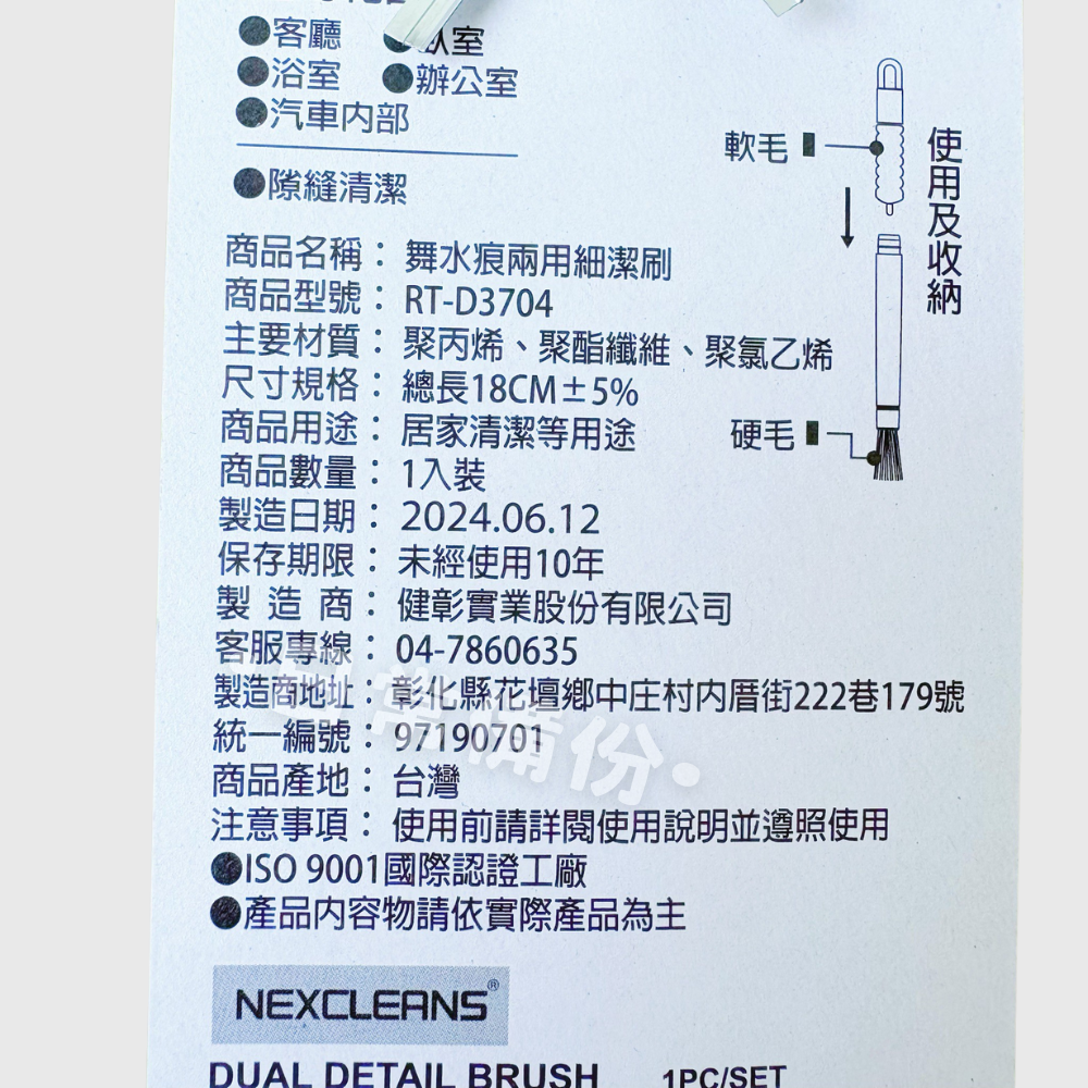 舞水痕 兩用細潔刷 隙縫刷 清潔刷 隙縫清潔刷 隙縫清潔 刷子 細縫刷 毛刷 清潔刷子 細刷子 軟毛刷子 清潔細縫刷-細節圖7