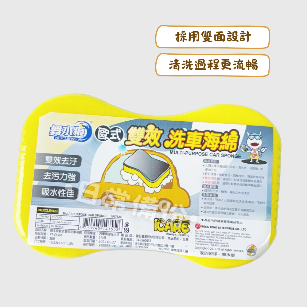舞水痕 歐式雙效洗車海綿 洗車 洗車海綿 打蠟 洗車組 洗車用品 洗車用具 汽車美容 汽車洗車組 洗車組合包 海綿-細節圖2
