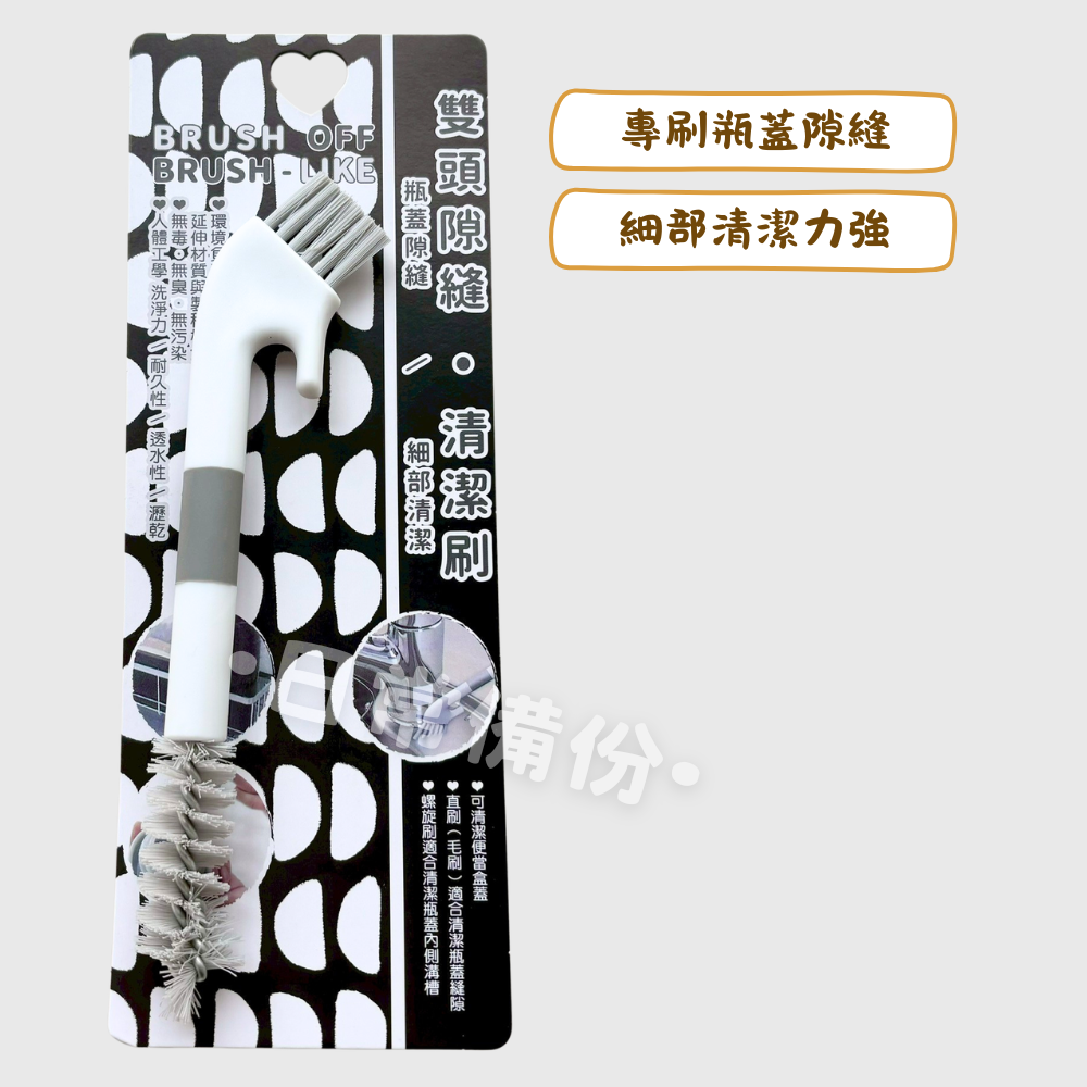 詰朵斯 雙頭隙縫清潔刷 瓶蓋隙縫 細部清潔 雙頭隙縫清潔刷 隙縫刷 清潔刷 水壺縫隙刷 多功能隙縫刷 刷子 雙頭清潔刷-細節圖2