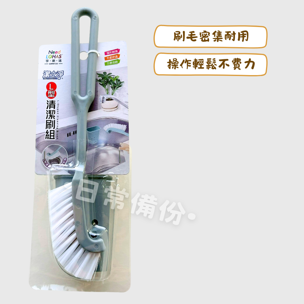 享樂活 潔立淨 L型清潔刷組 廚房清潔刷 死角清潔刷 角落清潔刷 多功能清潔刷 浴室清潔刷 清潔刷 長柄刷 廚房清潔-細節圖2