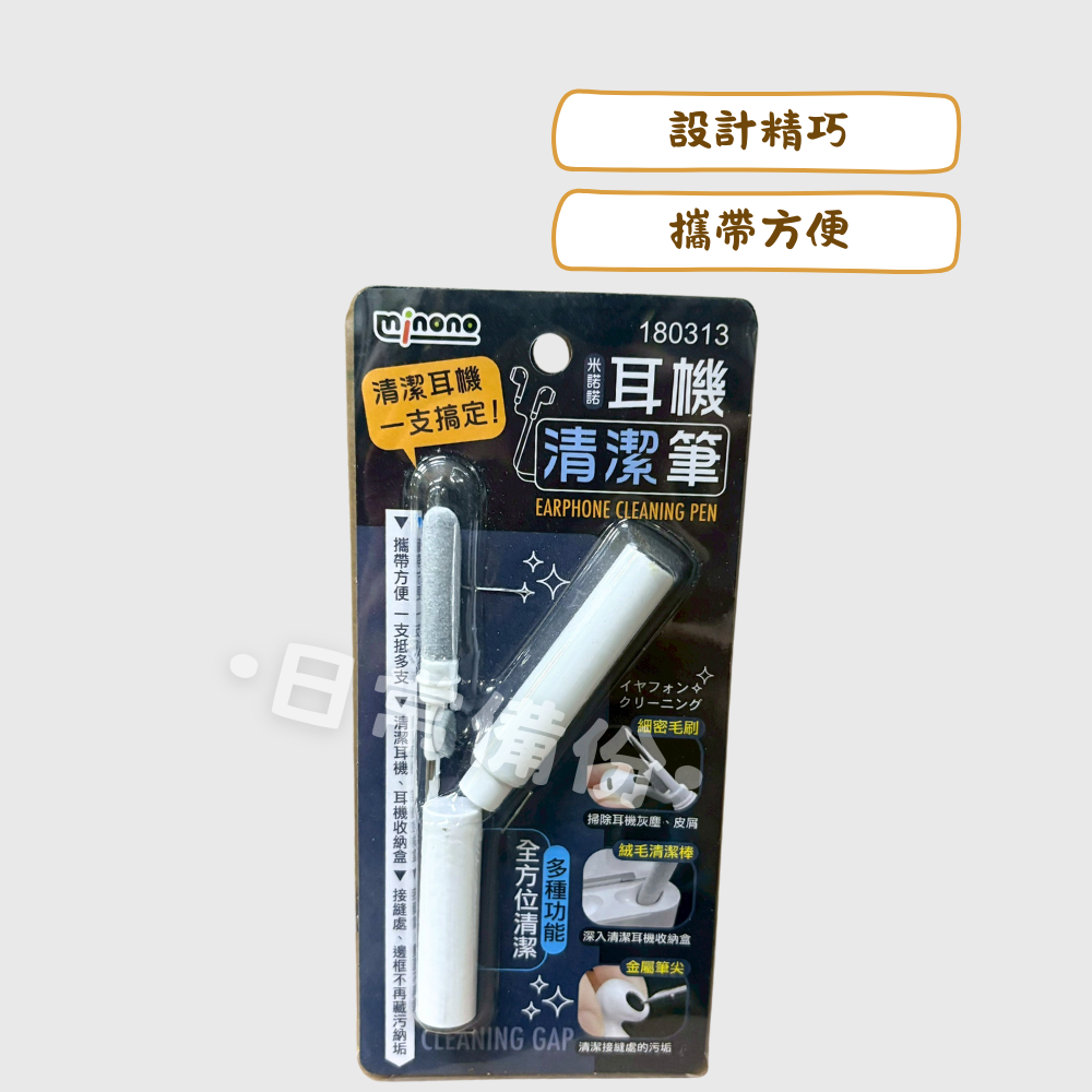 米諾諾 耳機清潔筆 耳機 清洗 耳机 耳機清潔 洗耳機 清潔耳機 耳機刷 耳機清潔刷 清潔刷 隙縫刷 耳機收納盒-細節圖2