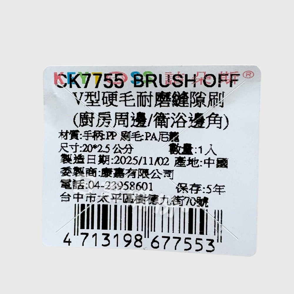 詰朵斯 V型硬毛耐磨隙縫刷 廚房周邊 衛浴邊角 V型縫隙清潔刷 廚房縫隙刷 多功能縫隙刷 浴室地板刷 硬毛隙縫刷-細節圖6