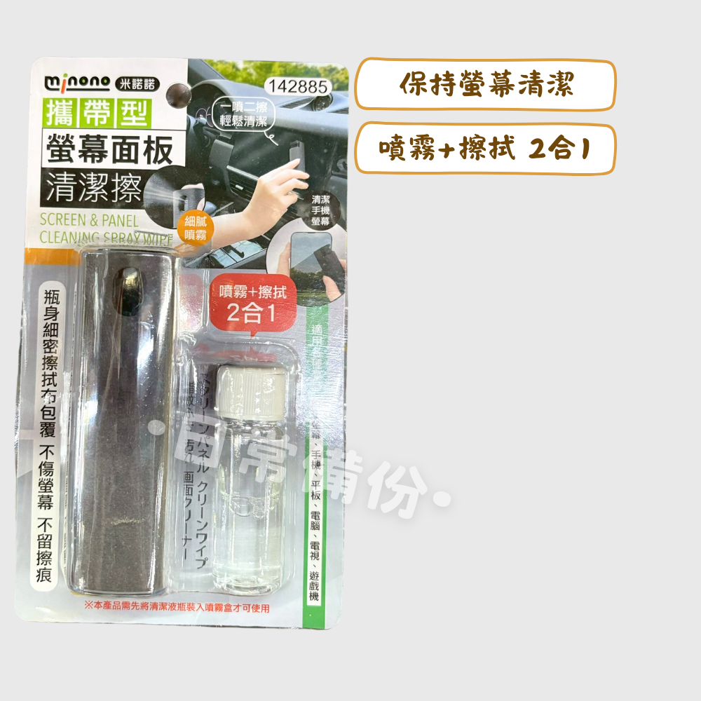 米諾諾 攜帶型螢幕面板清潔擦 手機 螢幕 清潔劑 擦玻璃 螢幕清潔液 螢幕清潔 手機清潔 手機擦拭布 螢幕擦拭布 外出-細節圖2