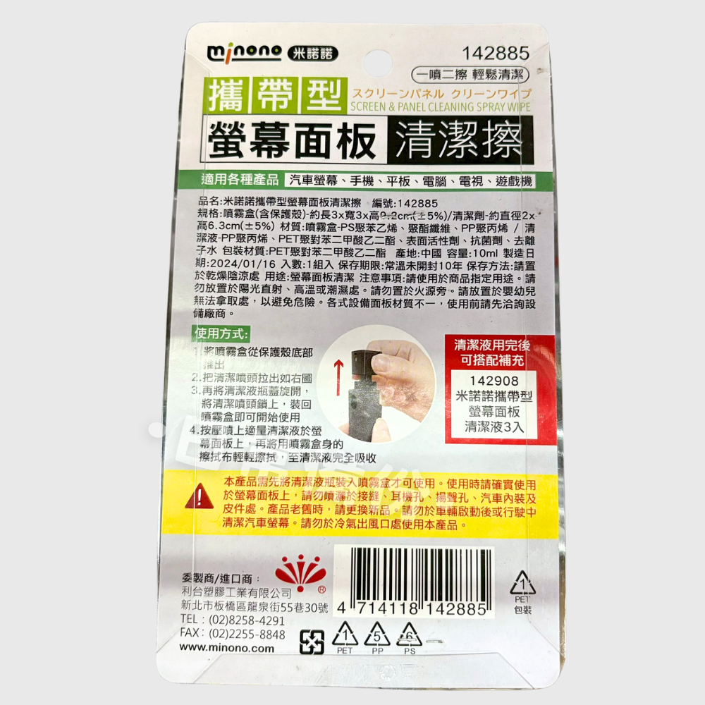 米諾諾 攜帶型螢幕面板清潔擦 手機 螢幕 清潔劑 擦玻璃 螢幕清潔液 螢幕清潔 手機清潔 手機擦拭布 螢幕擦拭布 外出-細節圖5