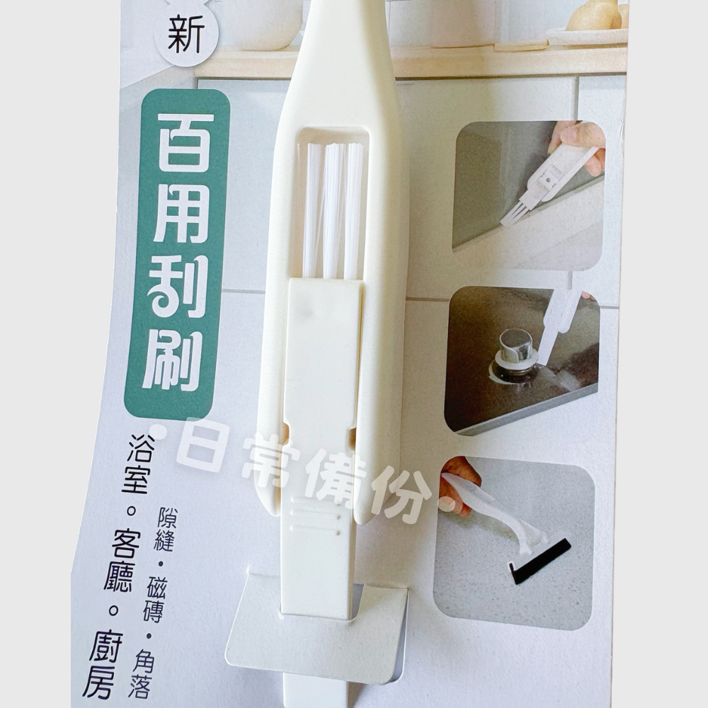 舞水痕 小輕新百用刮刷 刮+刷 台灣製 刮水器 清潔刷 刷子 隙縫刷 細縫刷 清潔用品 廚房 客廳 浴室 窗戶 玻璃-細節圖3