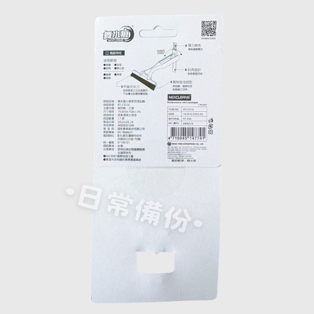 舞水痕 小輕新百用刮刷 刮+刷 台灣製 刮水器 清潔刷 刷子 隙縫刷 細縫刷 清潔用品 廚房 客廳 浴室 窗戶 玻璃-細節圖6