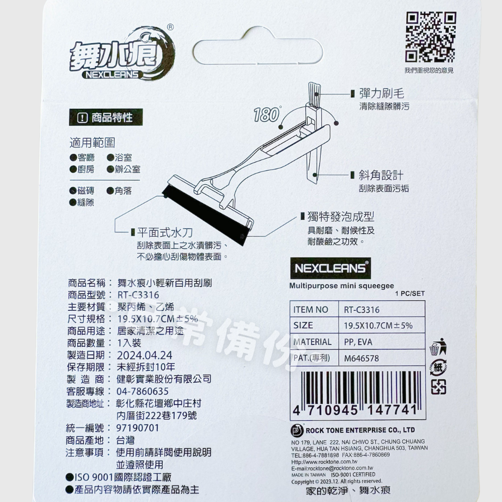 舞水痕 小輕新百用刮刷 刮+刷 台灣製 刮水器 清潔刷 刷子 隙縫刷 細縫刷 清潔用品 廚房 客廳 浴室 窗戶 玻璃-細節圖7