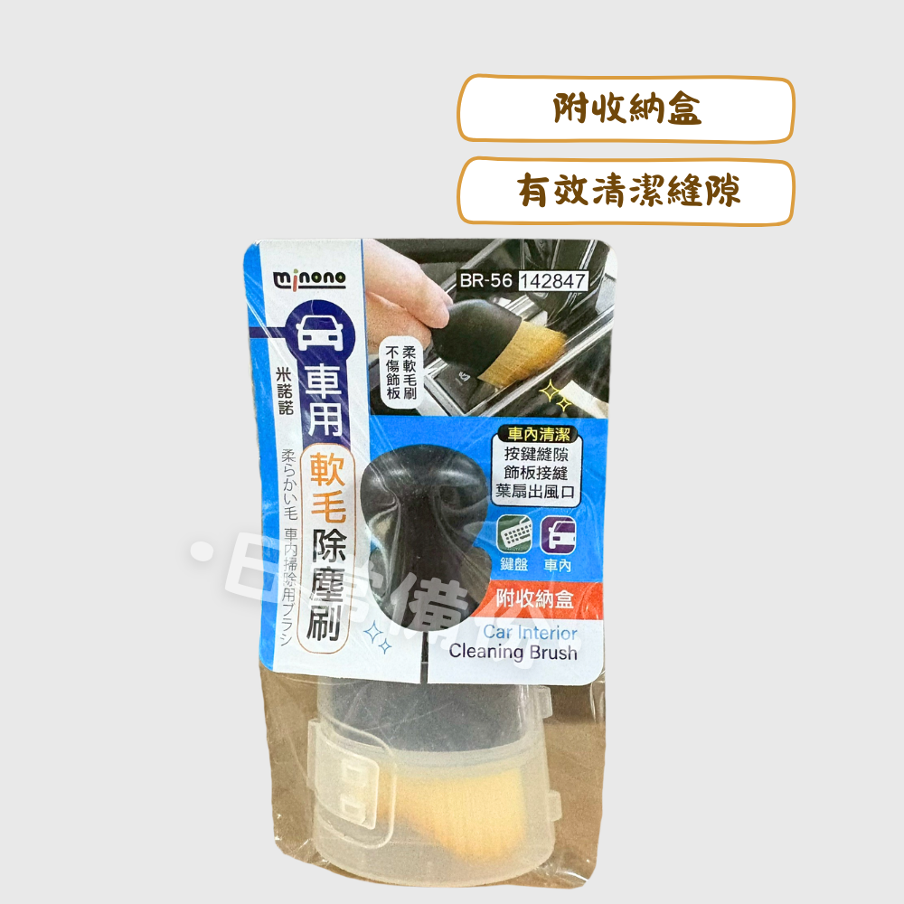 米諾諾 車用軟毛除塵刷 隙縫刷 汽車用品 清潔刷 隙縫清潔刷 隙縫清潔 刷子 細縫刷 毛刷 清潔刷子 細刷子 軟毛刷子-細節圖2