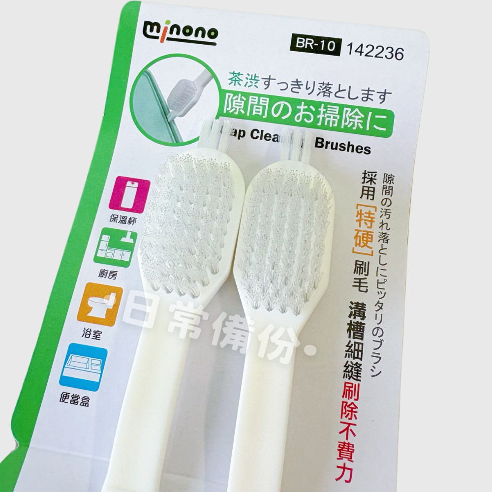 米諾諾 BR-10高機能雙向清潔硬毛刷 2入 清潔刷 刷子 毛刷 硬毛刷 保溫瓶清潔 隙縫刷 隙縫清潔刷 細縫刷-細節圖3