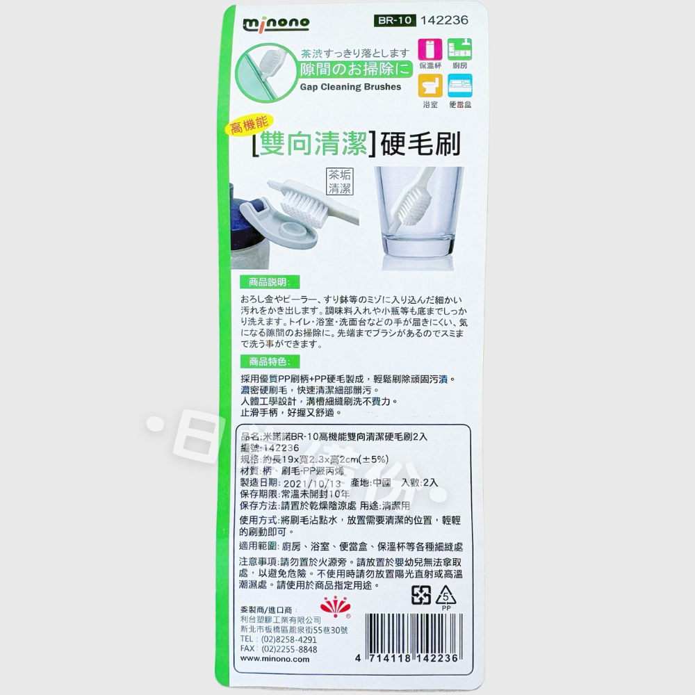 米諾諾 BR-10高機能雙向清潔硬毛刷 2入 清潔刷 刷子 毛刷 硬毛刷 保溫瓶清潔 隙縫刷 隙縫清潔刷 細縫刷-細節圖6