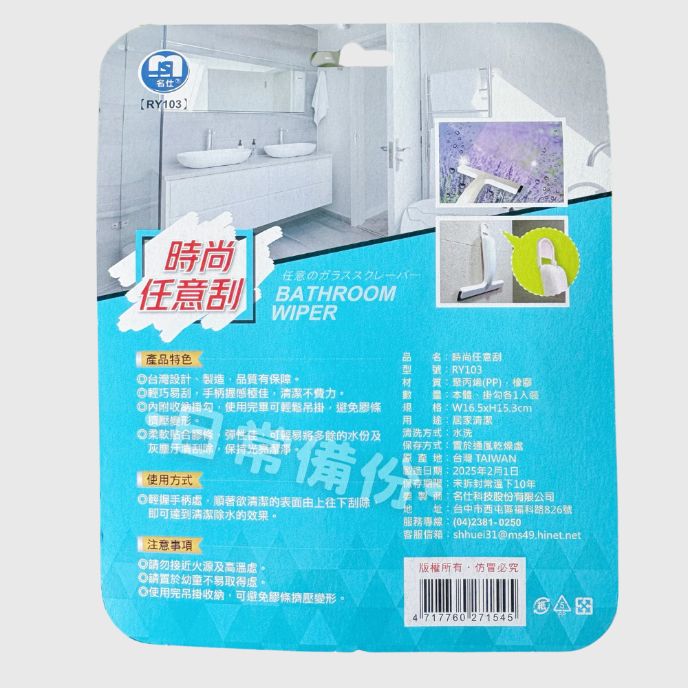 名仕 時尚任意刮 台灣製 刮水器 玻璃清潔刷 浴室刮水器 清潔刷 浴室清潔刷 細縫刷 浴室刷子 縫隙清潔刷 隙縫刷-細節圖5
