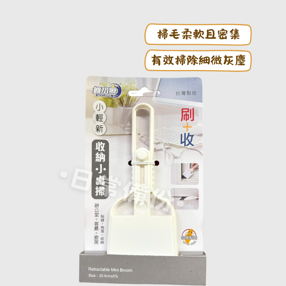 舞水痕 收納小桌掃 台灣製 收納 掃把 桌上收納 掃把組 魔術掃把 小掃把 桌上 掃把畚箕組 畚斗 畚箕 伸縮掃把-細節圖2