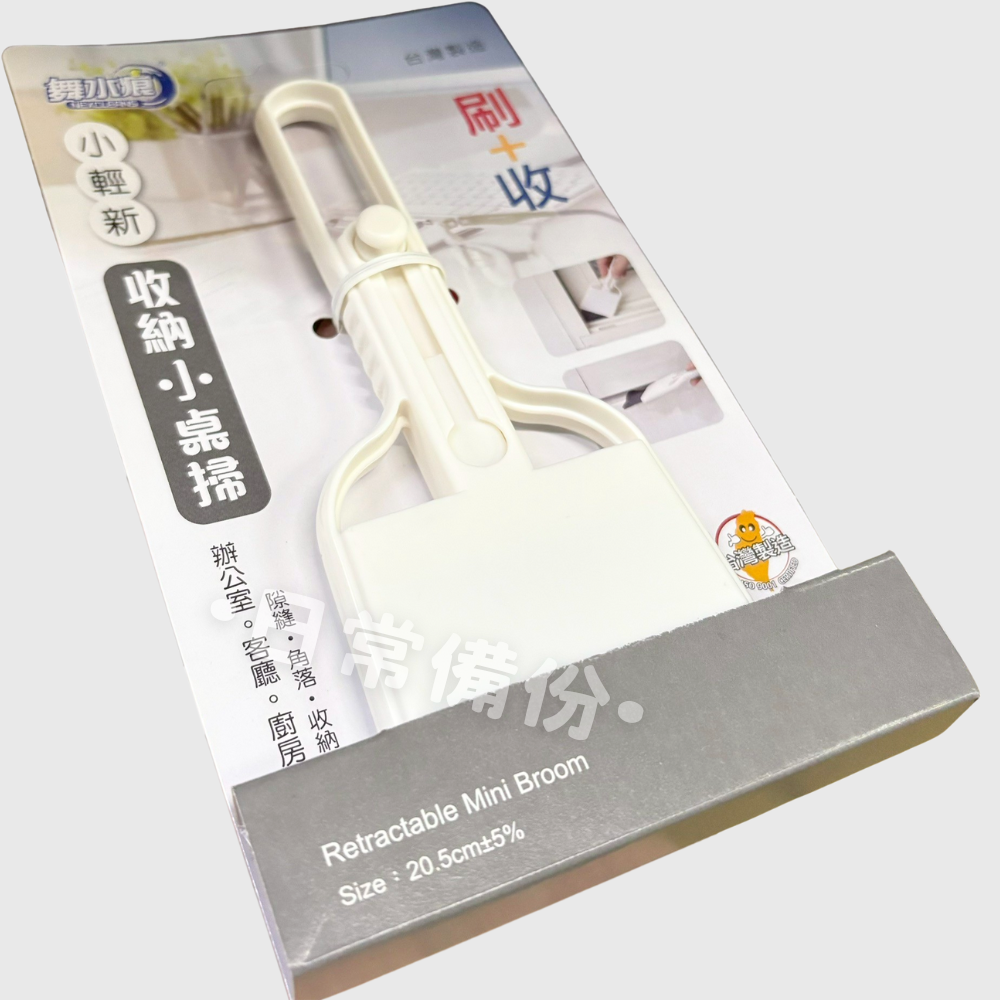 舞水痕 收納小桌掃 台灣製 收納 掃把 桌上收納 掃把組 魔術掃把 小掃把 桌上 掃把畚箕組 畚斗 畚箕 伸縮掃把-細節圖6