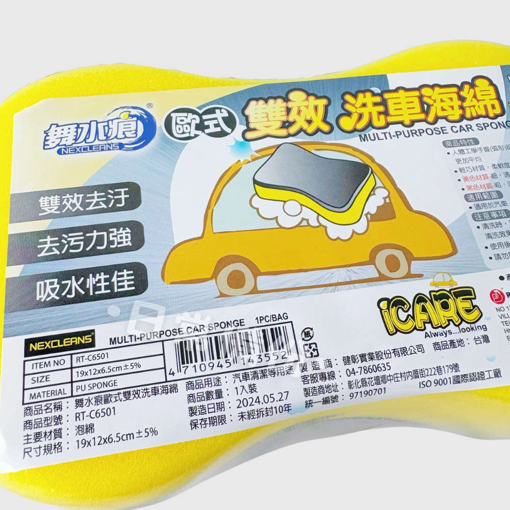 舞水痕 歐式海藻洗車海綿 台灣製 洗車 海藻海綿 洗車海綿 打蠟 洗車組 洗車用品 洗車用具 汽車美容 汽車洗車組-細節圖7