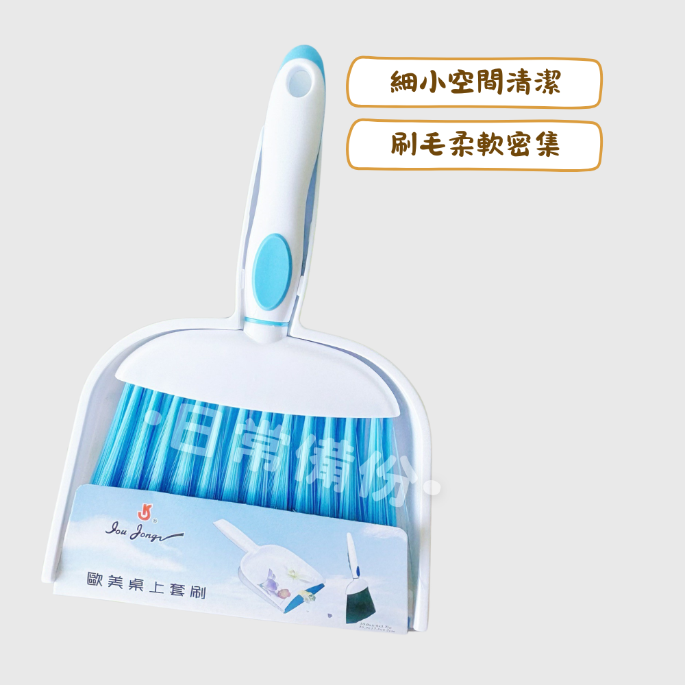 歐美桌上套刷 桌上清潔刷 桌掃 迷你桌掃 鍵盤刷 小掃把 小畚斗組 桌面刷 歐美風桌刷 迷你掃 小掃把 掃把 日用品-細節圖2