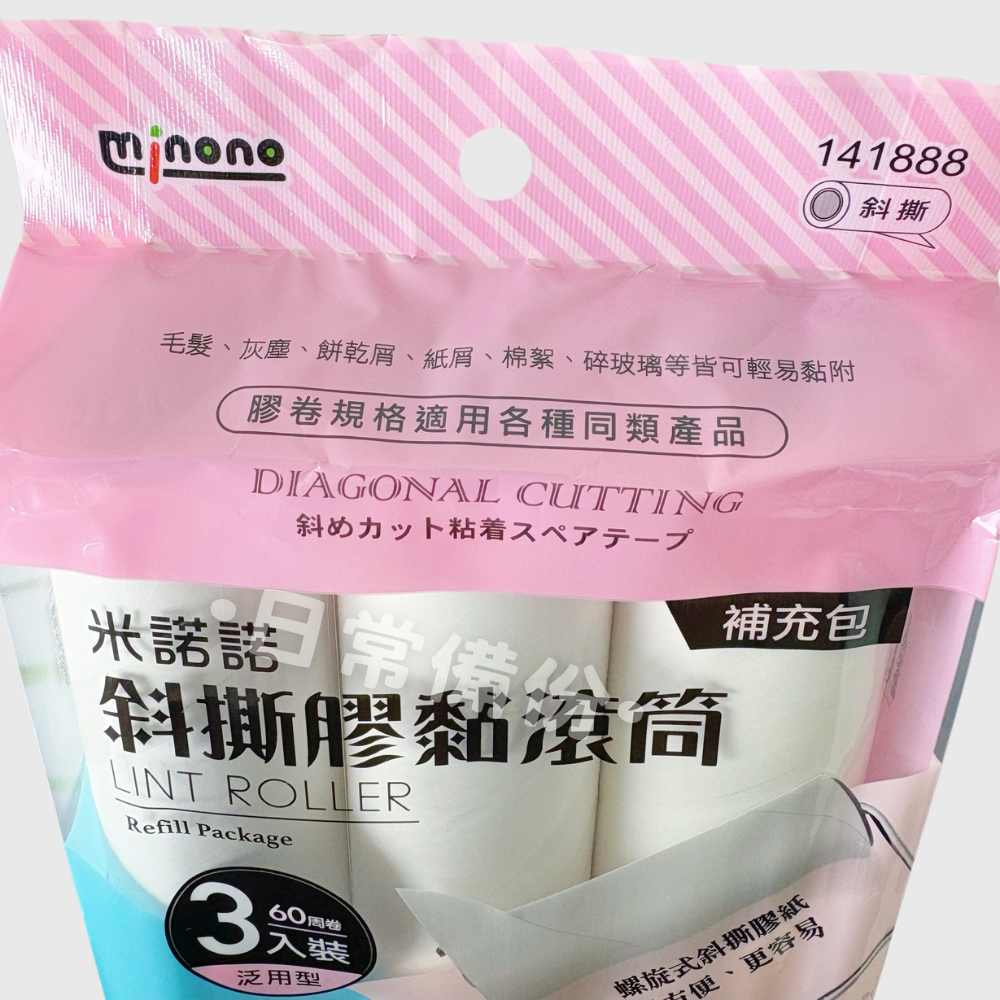 米諾諾 斜撕膠黏滾筒16cm 3入補充包 黏毛器 除塵 滾輪黏毛器 黏地板 沾毛器 粘毛器 打掃用具 滾筒黏毛器-細節圖3