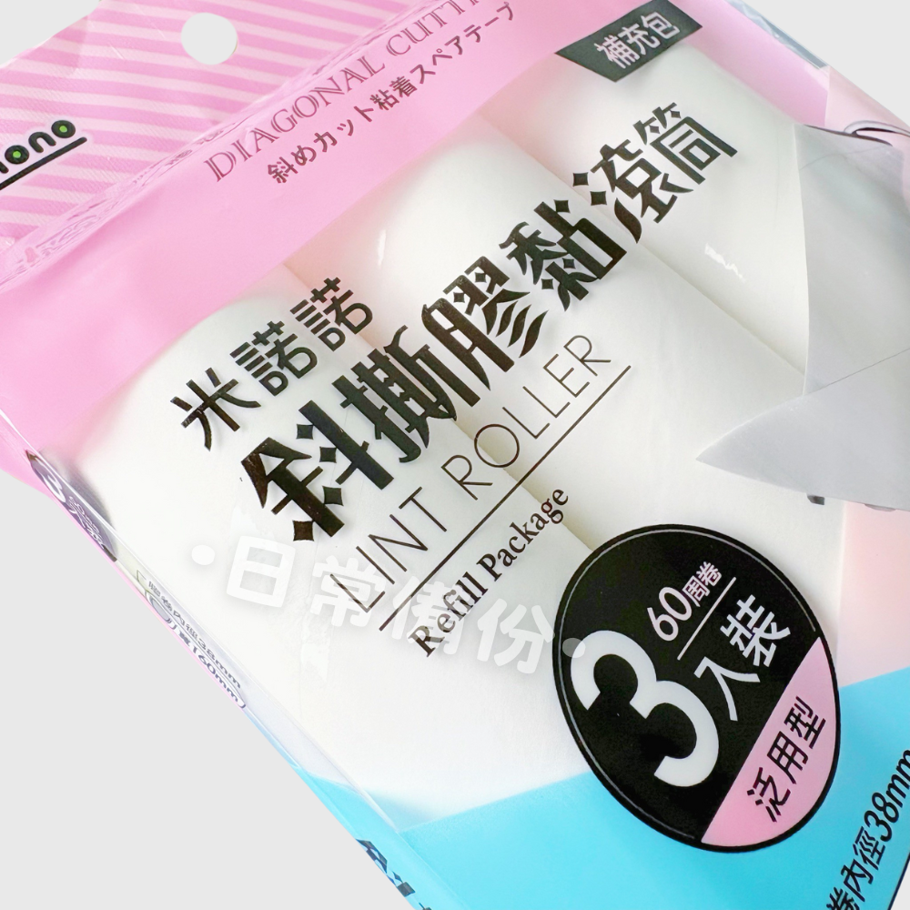 米諾諾 斜撕膠黏滾筒16cm 3入補充包 黏毛器 除塵 滾輪黏毛器 黏地板 沾毛器 粘毛器 打掃用具 滾筒黏毛器-細節圖4
