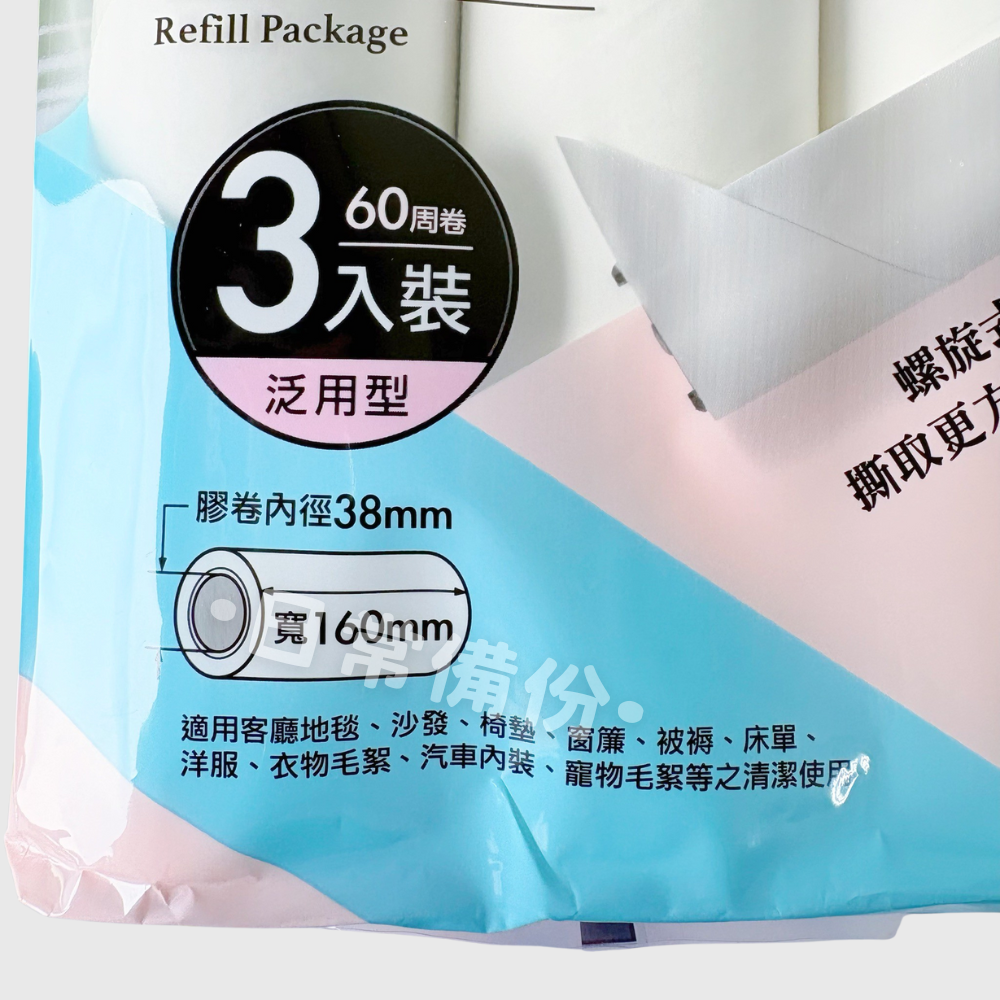 米諾諾 斜撕膠黏滾筒16cm 3入補充包 黏毛器 除塵 滾輪黏毛器 黏地板 沾毛器 粘毛器 打掃用具 滾筒黏毛器-細節圖5