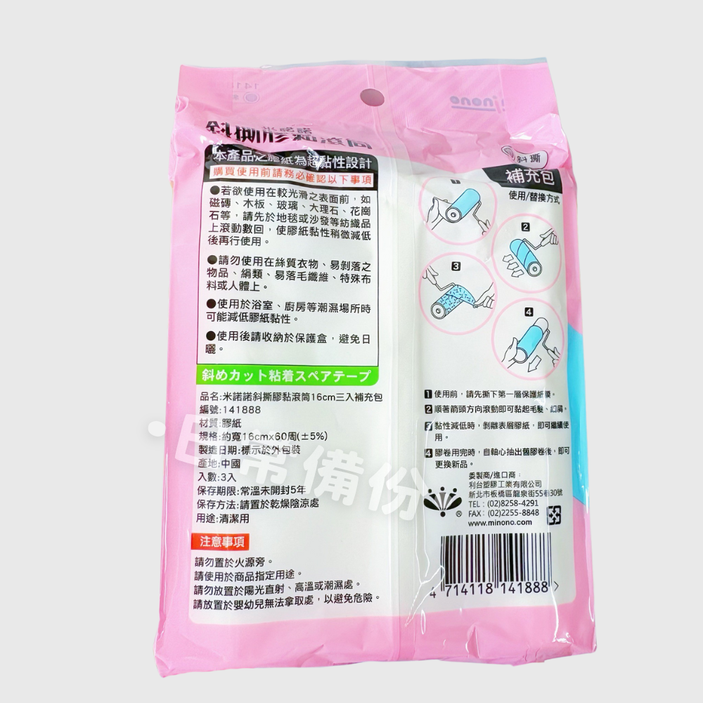 米諾諾 斜撕膠黏滾筒16cm 3入補充包 黏毛器 除塵 滾輪黏毛器 黏地板 沾毛器 粘毛器 打掃用具 滾筒黏毛器-細節圖7