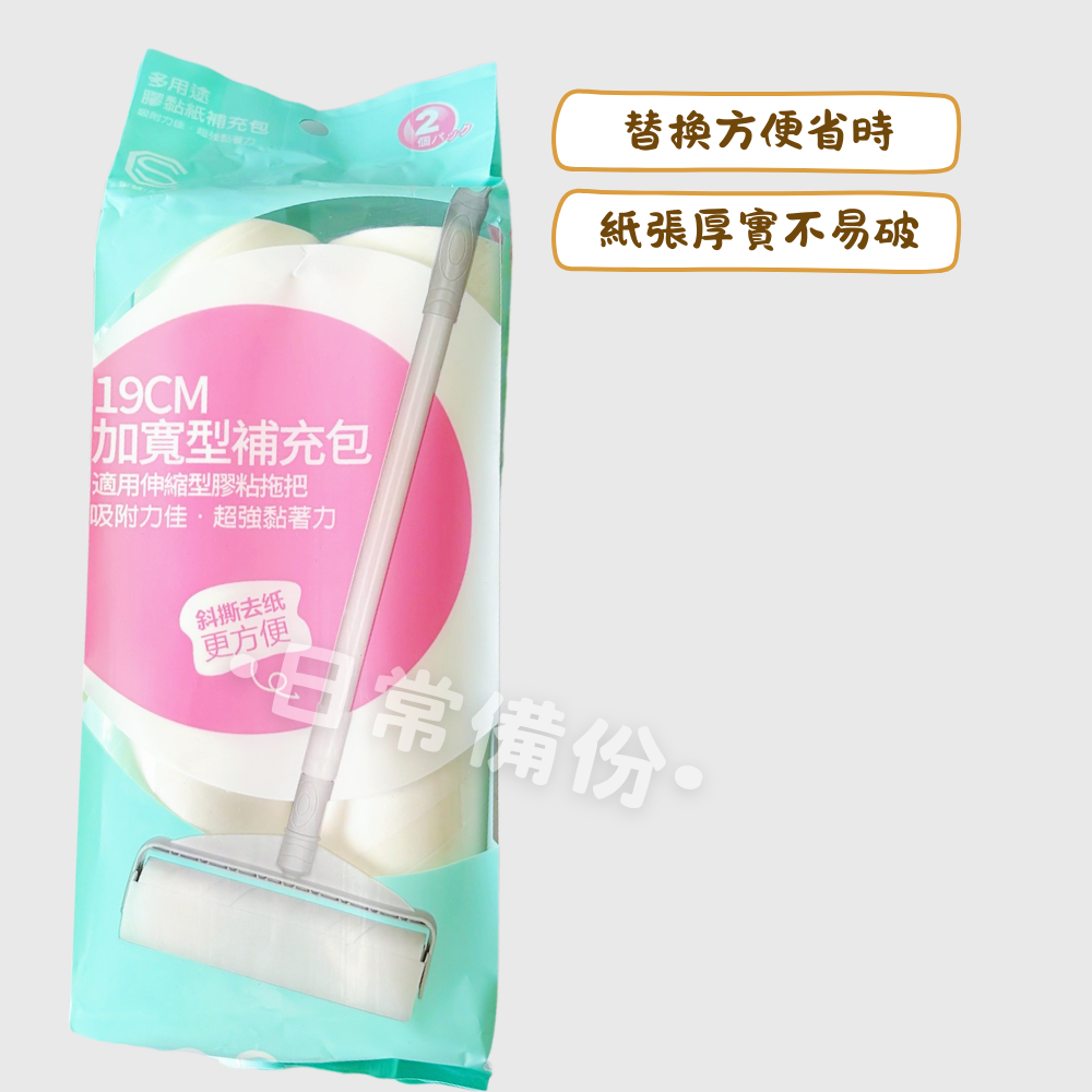 盛笙 加寬型膠黏拖把補充包 60周 19cm 2入 強黏力 易撕取 補充包 滾輪黏膠 黏膠拖把 黏塵紙 黏毛拖把 除塵-細節圖2