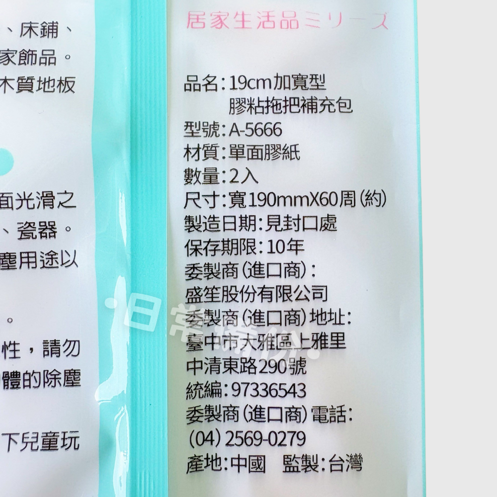 盛笙 加寬型膠黏拖把補充包 60周 19cm 2入 強黏力 易撕取 補充包 滾輪黏膠 黏膠拖把 黏塵紙 黏毛拖把 除塵-細節圖6