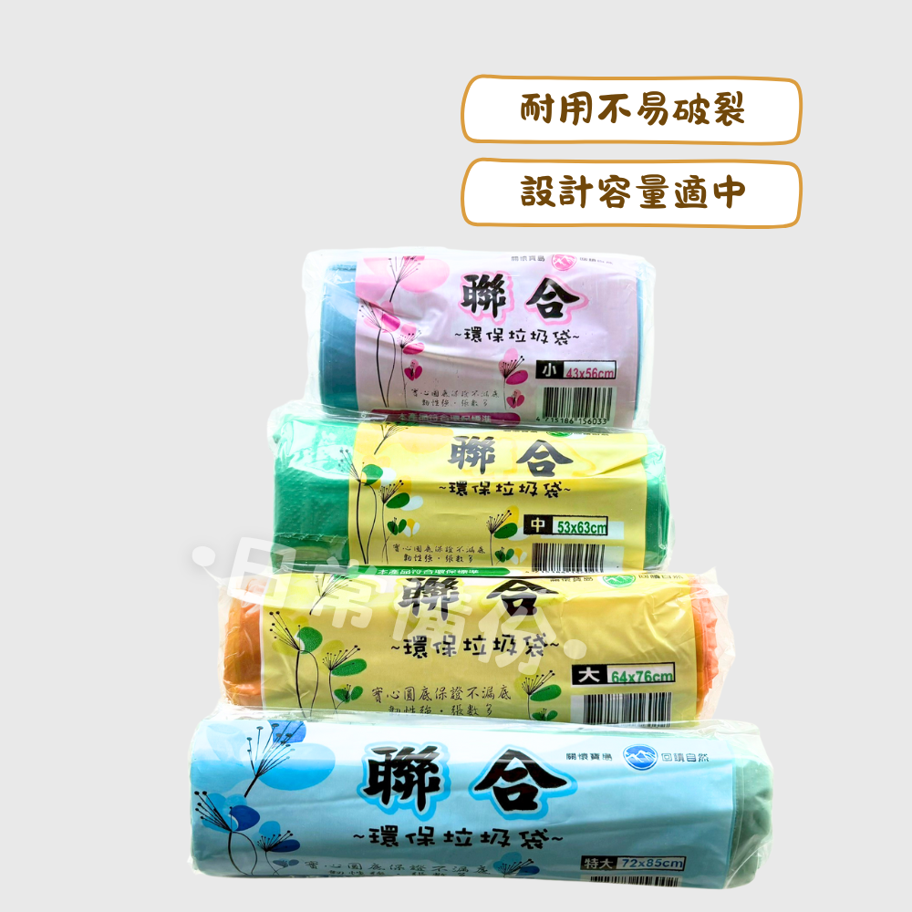 聯合 碳酸鈣環保清潔袋 強韌耐重不易破 台灣製 圓底垃圾袋 清潔袋 垃圾袋 環保垃圾袋 環保清潔袋 碳酸鈣垃圾袋 廚房-細節圖2