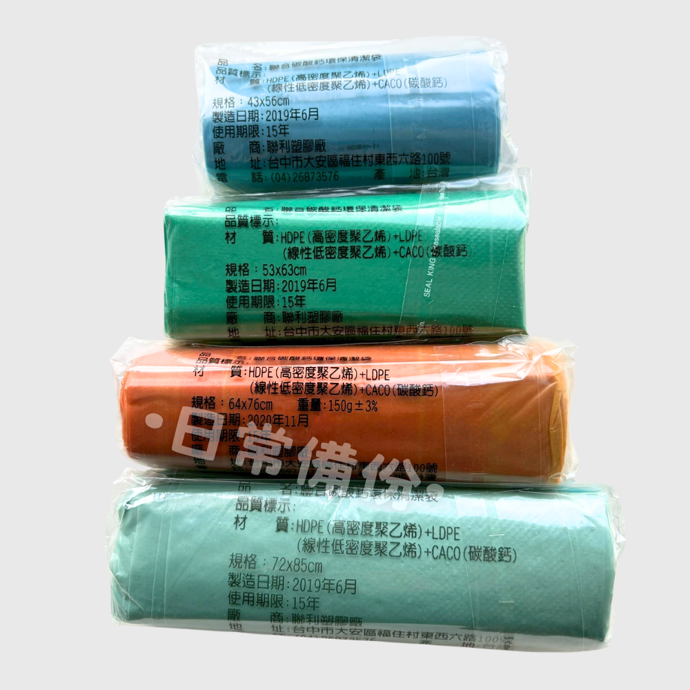 聯合 碳酸鈣環保清潔袋 強韌耐重不易破 台灣製 圓底垃圾袋 清潔袋 垃圾袋 環保垃圾袋 環保清潔袋 碳酸鈣垃圾袋 廚房-細節圖4