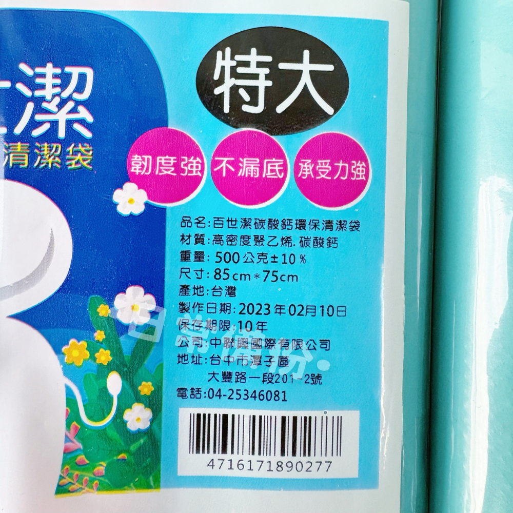 百世潔 碳酸鈣環保清潔袋 3入 垃圾袋 加厚強韌不易破 台灣製 環保垃圾袋 環保清潔袋 碳酸鈣垃圾袋 廚房 客廳-細節圖4
