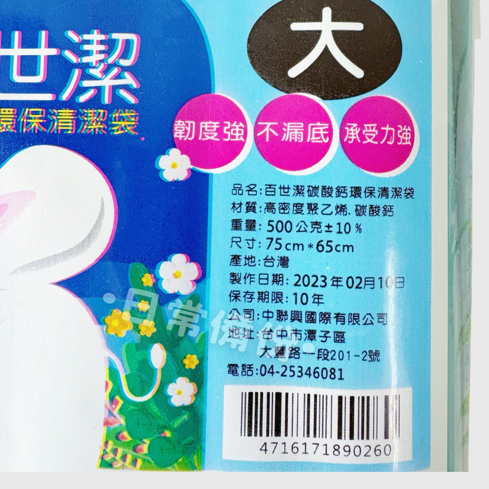 百世潔 碳酸鈣環保清潔袋 3入 垃圾袋 加厚強韌不易破 台灣製 環保垃圾袋 環保清潔袋 碳酸鈣垃圾袋 廚房 客廳-細節圖5