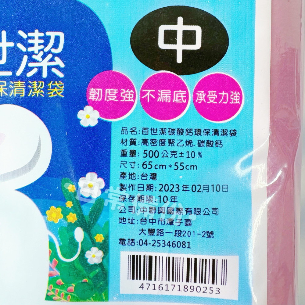 百世潔 碳酸鈣環保清潔袋 3入 垃圾袋 加厚強韌不易破 台灣製 環保垃圾袋 環保清潔袋 碳酸鈣垃圾袋 廚房 客廳-細節圖6