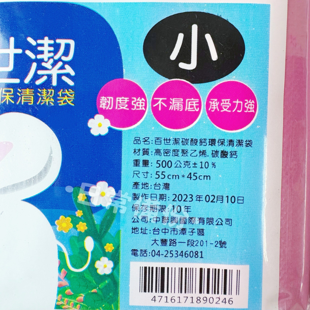 百世潔 碳酸鈣環保清潔袋 3入 垃圾袋 加厚強韌不易破 台灣製 環保垃圾袋 環保清潔袋 碳酸鈣垃圾袋 廚房 客廳-細節圖7