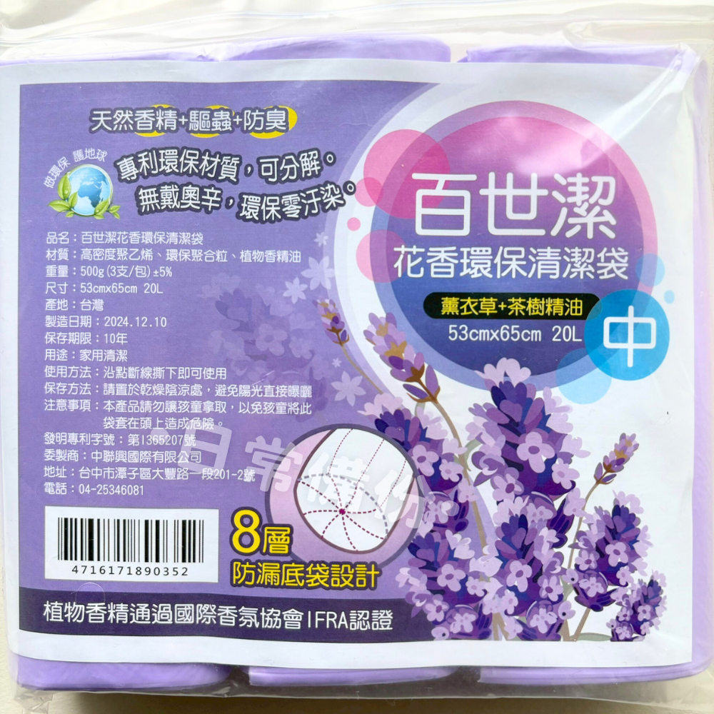 百世潔 花香環保清潔袋 3入 香味清潔袋 可分解垃圾袋 台灣製 加厚強韌不滴漏 垃圾袋 清潔袋 環保垃圾袋 花香垃圾袋-細節圖5