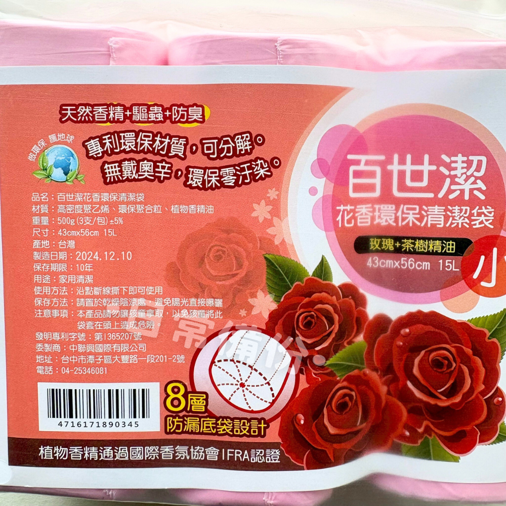 百世潔 花香環保清潔袋 3入 香味清潔袋 可分解垃圾袋 台灣製 加厚強韌不滴漏 垃圾袋 清潔袋 環保垃圾袋 花香垃圾袋-細節圖6
