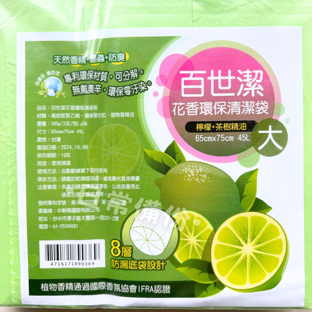 百世潔 花香環保清潔袋 3入 香味清潔袋 可分解垃圾袋 台灣製 加厚強韌不滴漏 垃圾袋 清潔袋 環保垃圾袋 花香垃圾袋-細節圖6