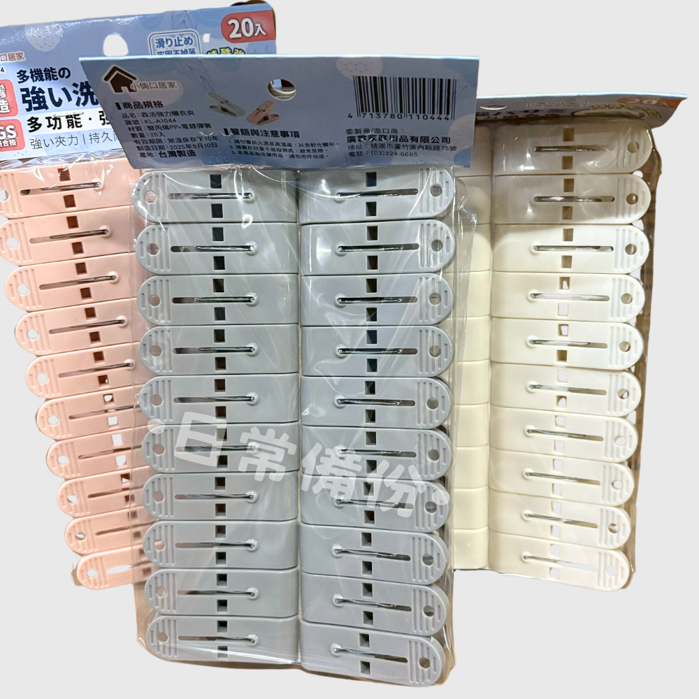 小倆口居家 森活強力曬衣夾 20入 台灣製 曬衣夾 夾子 衣架 衣夾 晾衣服 曬衣服 曬襪子 曬衣架 衣架收納-細節圖3