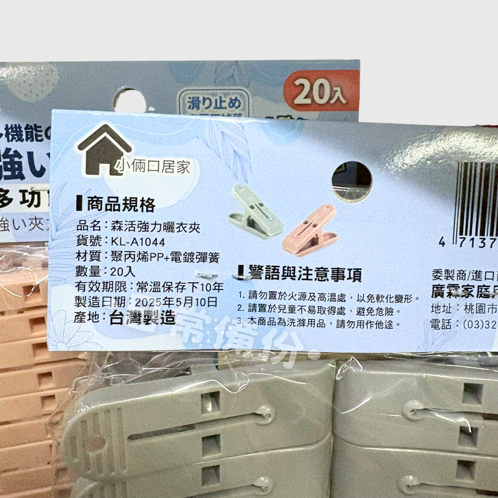 小倆口居家 森活強力曬衣夾 20入 台灣製 曬衣夾 夾子 衣架 衣夾 晾衣服 曬衣服 曬襪子 曬衣架 衣架收納-細節圖6