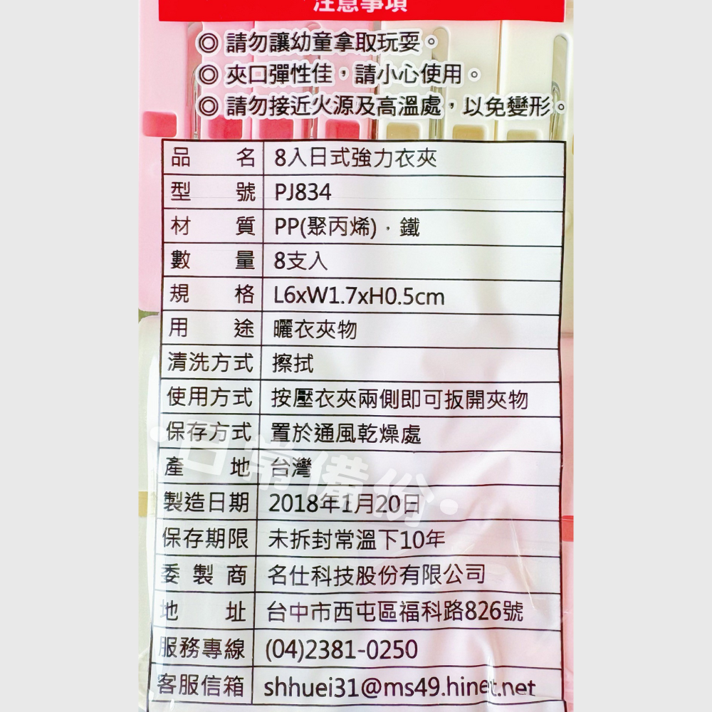 名仕 日式強力衣夾 8入 台灣製 曬衣夾 夾子 衣架 衣夾 收納 晾衣服 曬衣服 曬衣架 曬襪子 衣架收納 襪子曬衣架-細節圖5