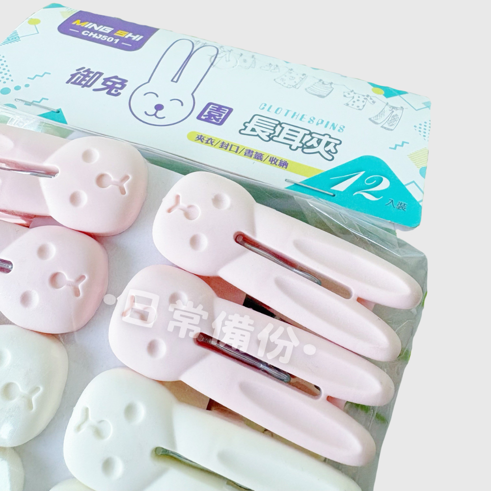 名仕 御兔園長耳夾 御貓園小咪夾 12入 曬衣夾 夾子 衣架 衣夾 收納 晾衣服 曬衣服 襪子 曬襪子 曬衣架 襪子-細節圖5
