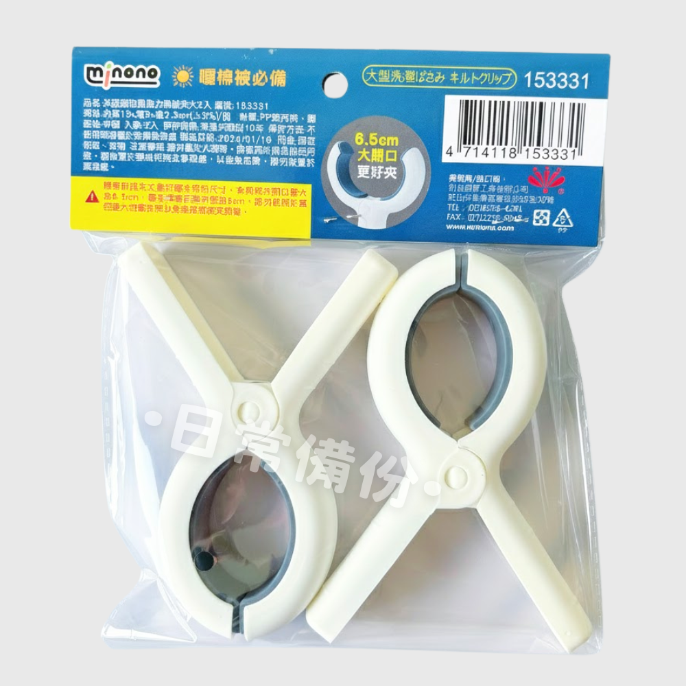 米諾諾 防風強力棉被夾 大 2入 曬衣夾 夾子 衣架 衣夾 收納 晾衣服 曬衣架 曬被子 被夾 曬襪子 收納衣架-細節圖3