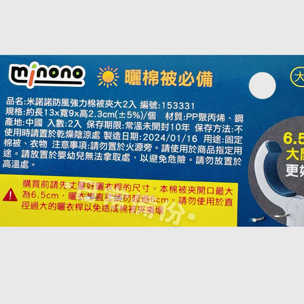 米諾諾 防風強力棉被夾 大 2入 曬衣夾 夾子 衣架 衣夾 收納 晾衣服 曬衣架 曬被子 被夾 曬襪子 收納衣架-細節圖5
