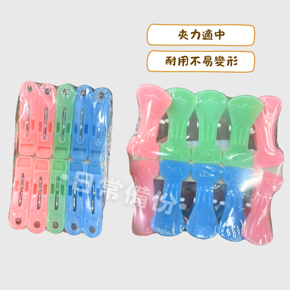 騰宇 OK大膠夾 OK小夾 10入 台灣製 大衣夾 曬衣夾 夾子 衣架 衣夾 收納 晾衣服 曬衣服 曬襪子 曬衣架-細節圖2